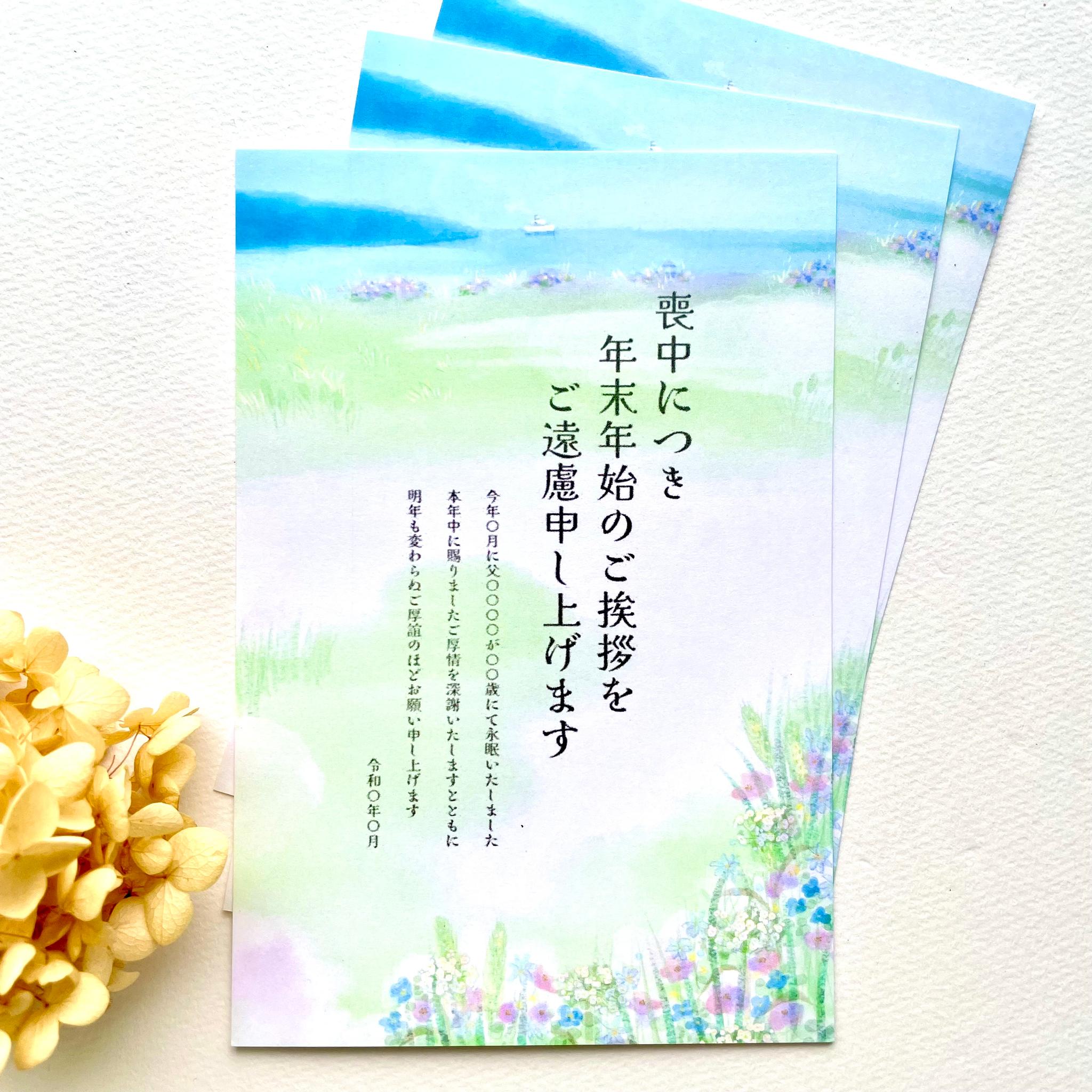 喪中はがき背景のみ3枚　喪中ハガキ自分で印刷用背景　おだやかな大海原への旅立ち　お悔やみ　ペットを亡くした方への励まし1枚目の画像